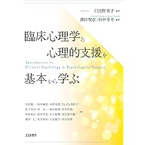 幼児の臨床心理事典　ひとりひとりをいかす理論と技術 幼児の臨床心理事典 ひとりひとりをいかす理論と技術 幼児の臨床