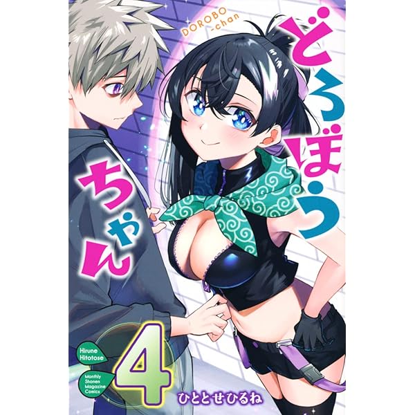 ☆とろちゃん KT360DZ 　２個 Amazon.co.jp: どろぼうちゃん(2) (月刊少年マガジンKC) : ひととせ