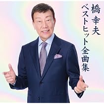 Amazon | ファンが選んだ！ 舟木一夫ベストセレクション50 | 舟木一夫