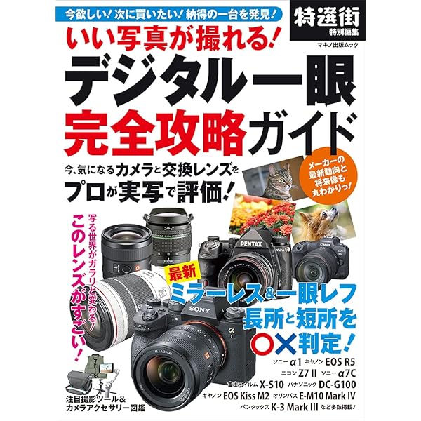 【中古】 デジカメ＆ビデオカメラの選び方がわかる本/晋遊舎 中古】 デジカメ＆ビデオカメラの選び方がわかる本/晋遊舎