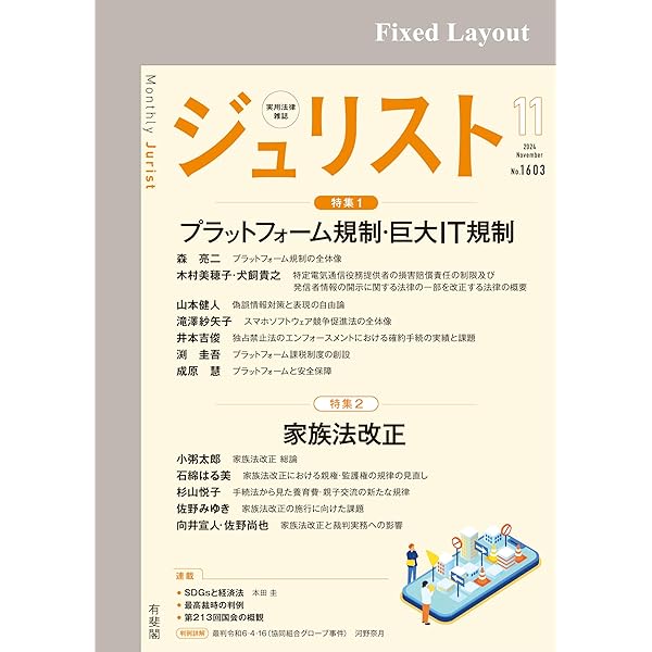 Amazon.co.jp: ジュリスト2024年10月号 eBook : 有斐閣
