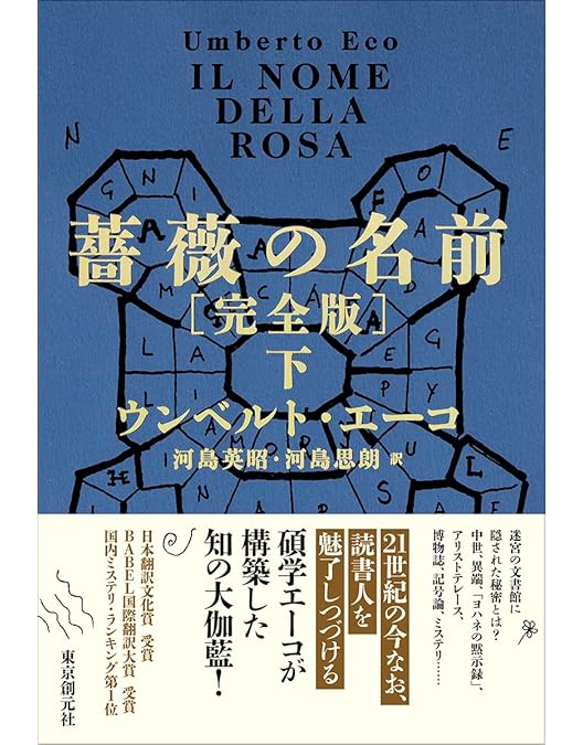 Amazon.co.jp: 薔薇の名前 ブルーレイ [リージョンフリー 日本語字幕