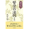 繁栄の法則 その二