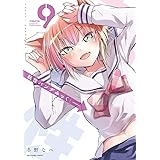 転性パンデみっく（９） (裏少年サンデーコミックス)