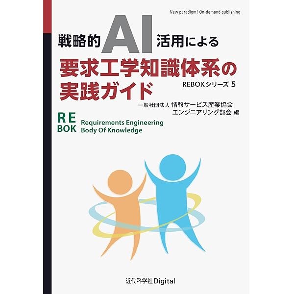 ソフトウェア要求　第３版　日経BP社 Amazon.co.jp: ソフトウェア要求 第3版 eBook : カール ウィーガーズ