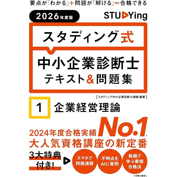 中小企業診断士試験 1次試験過去問題集 (2026年版) | 同友館編集部 |本
