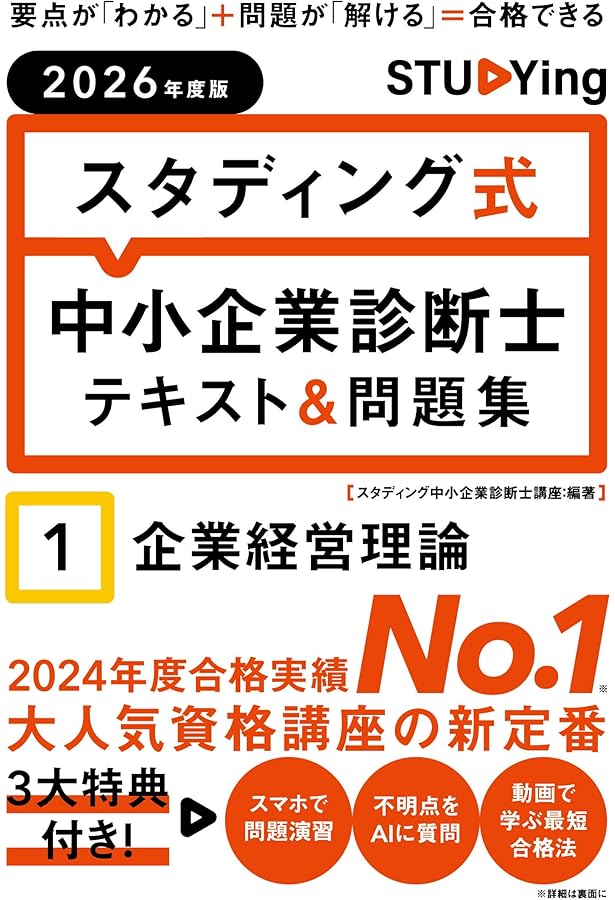 2026年度版 スタディング式 中小企業診断士テキスト&問題集 2財務