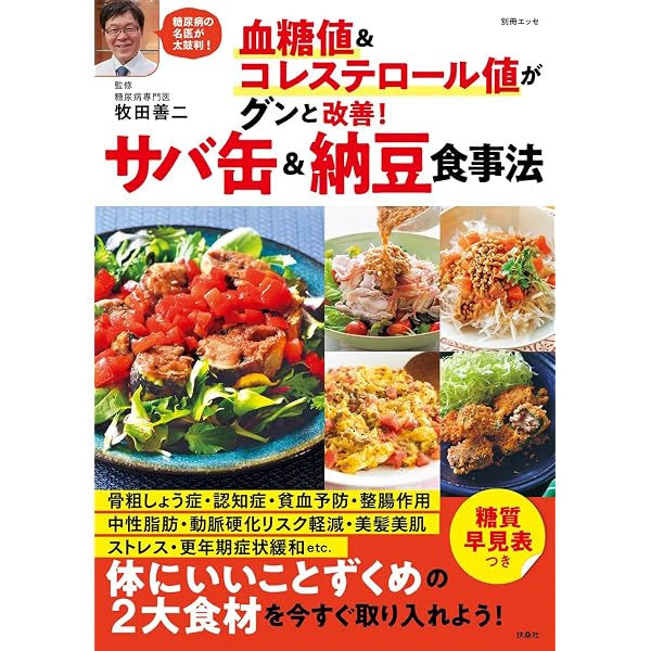 これ1冊でわかる! 名医が教える コレステロールを下げるルールとレシピ