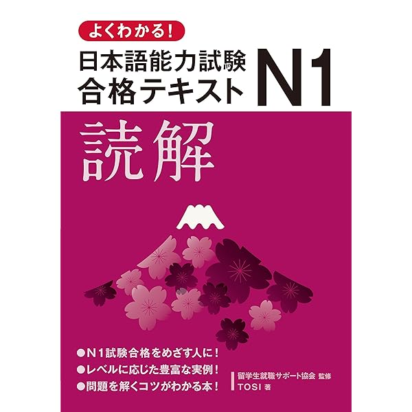 よくわかる!日本語能力試験N1合格テキスト〈聴解〉 | 一般社団