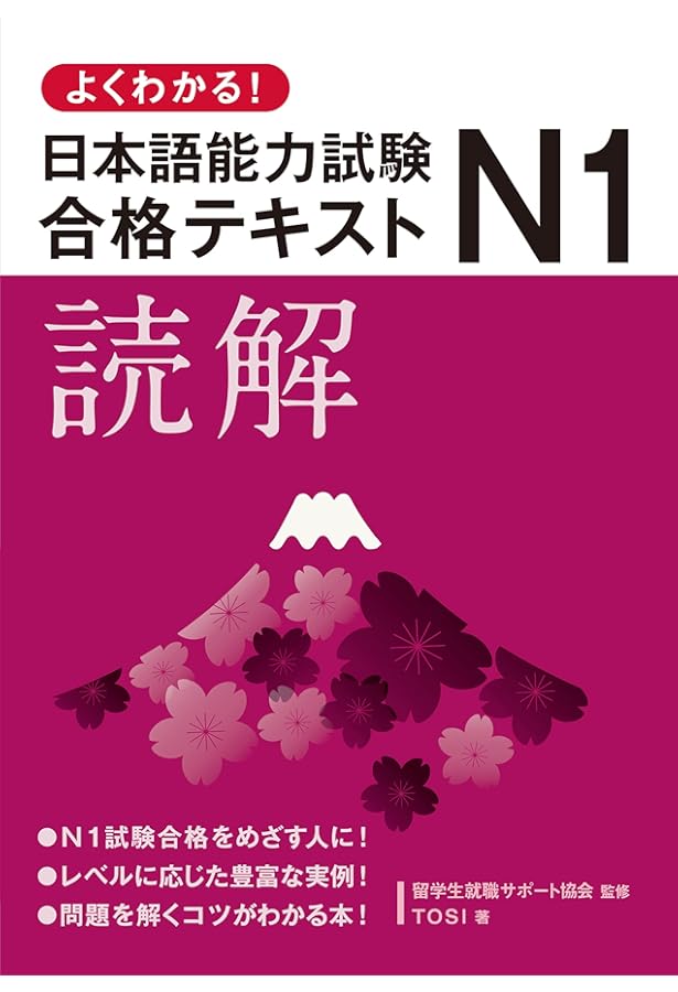 よくわかる!日本語能力試験N1合格テキスト〈聴解〉 | 一般社団法人