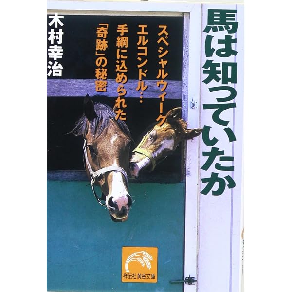 神に逆らった馬: 七冠馬ルドルフ誕生の秘密 (ノン・ポシェット き 9-3