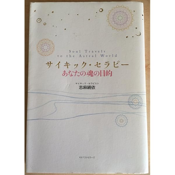 サイキック・リーディング あなたの内なる霊能力を高める サイキック・リーディング あなたの内なる霊能力を高める サイキック