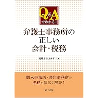 第2版 弁護士のための事務所開設・運営の手引き | 日本弁護士