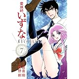 霊媒師いずな Ascension 7 (ヤングジャンプコミックス)