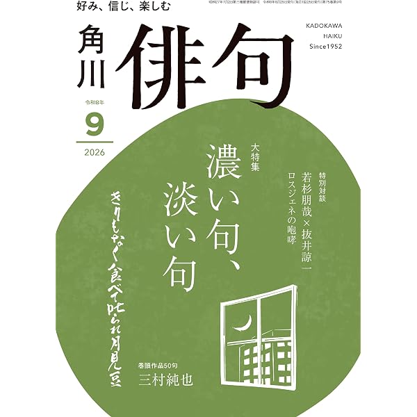 Amazon.co.jp: 石田波郷句集 (角川文庫) eBook : 石田 波郷: Kindleストア