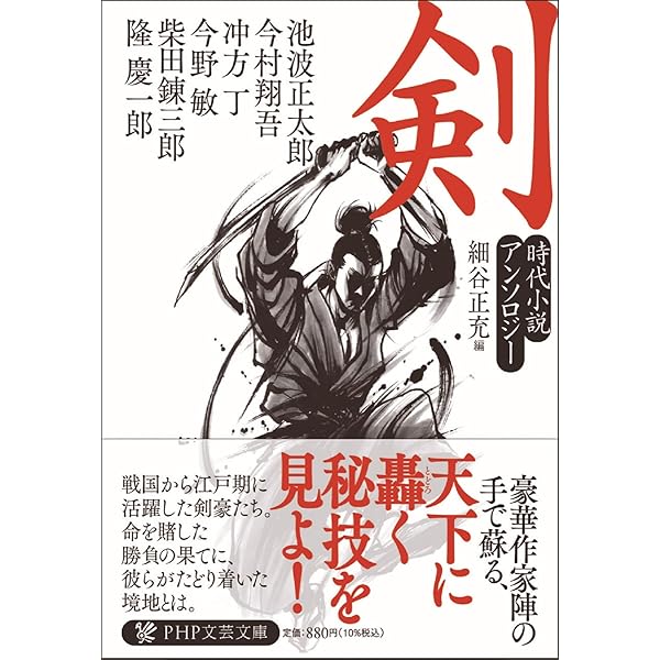 傍若無人剣 (春陽文庫) | 南條範夫 |本 | 通販 | Amazon