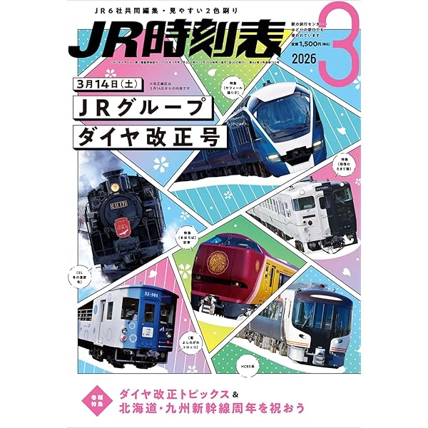 JTB時刻表 2026年 2 月号 | JTB時刻表 編集部 |本 | 通販 | Amazon