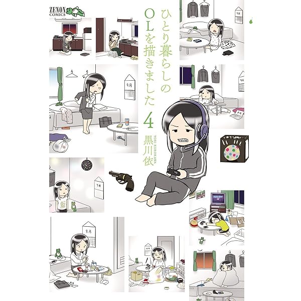 ひとりで生きるモン! コミック 1-5巻セット (キャラコミックス) 81LskGsrfTL.jpg