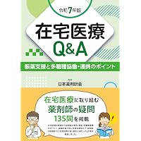 薬局薬剤師のための在宅医療基礎講座 : アウトドア薬局のまとめ資料