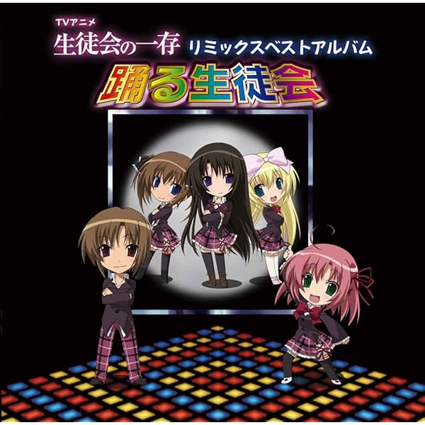 Amazon.co.jp: TVアニメ「生徒会の一存」キャラクター・ファンディスク