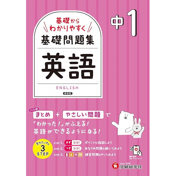 中2 基礎からわかりやすく 英語ノート： 基礎問題集 | 受験研究社