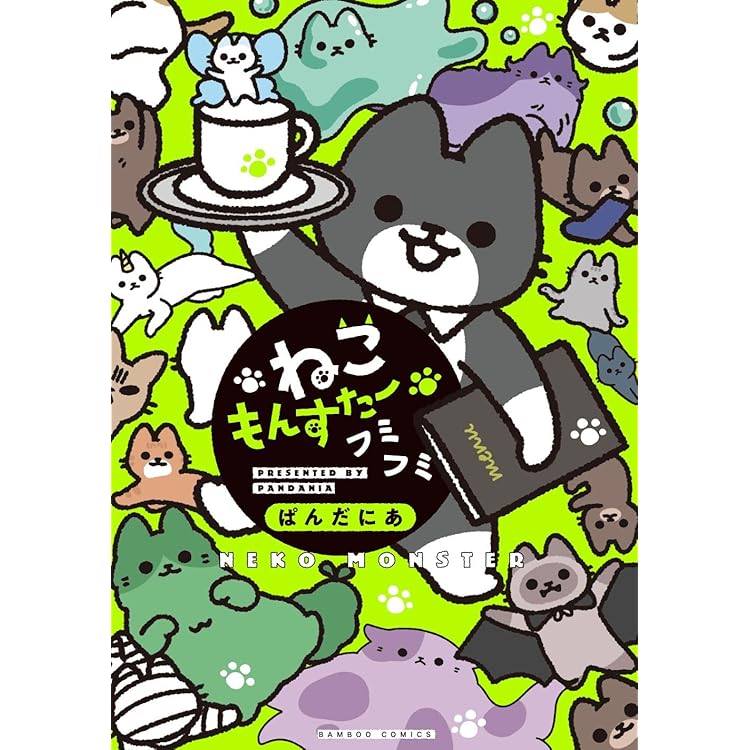 悪の秘密結社ネコ 4 | ぱんだにあ |本 | 通販 | Amazon