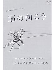 エレファントカシマシ/復活の野音 2013.9.15 日比谷野外大音楽堂