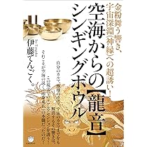ファインアートボウル 龍 シンギングボウル 23cm E音 ファインアートボウル 龍 シンギングボウル 23cm E音