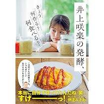 井上咲楽のおまもりごはん | 井上 咲楽 |本 | 通販 | Amazon