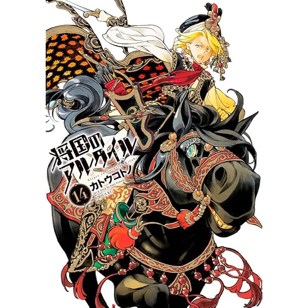 将国のアルタイル 8巻 購入特典 イラストペーパー レア Amazon.co.jp
