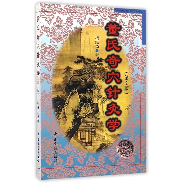 驰创图书】【大字真人版】董氏奇穴穴位挂图3张大尺寸高清挂图中医临床