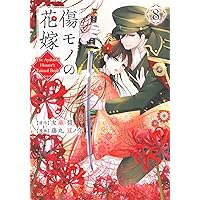 千年の花嫁(1) 千年の花嫁(1) (KCx) | 遠山 えま |本 | 通販 | Amazon