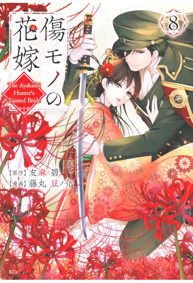 Amazon.co.jp: 龍神の最愛婚 ～捨てられた姫巫女の幸福な嫁入り