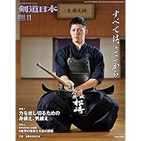 月刊剣道日本 2024年10月号 | 株式会社剣道日本 |本 | 通販 | Amazon