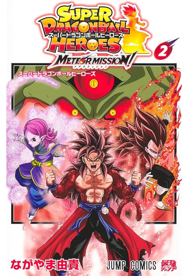 スーパードラゴンボールヒーローズ アバターズ!! 5 (ジャンプ