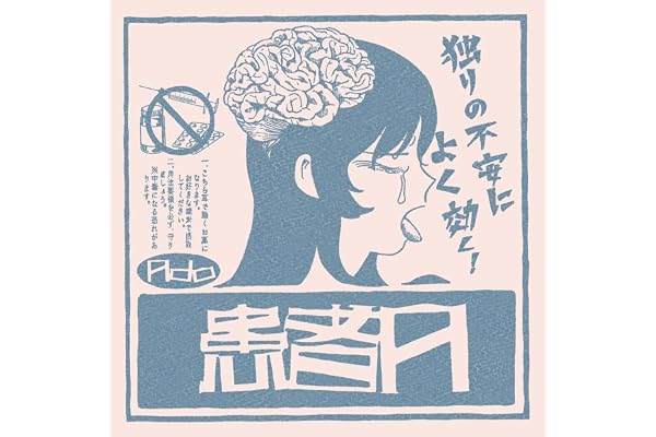 患者A