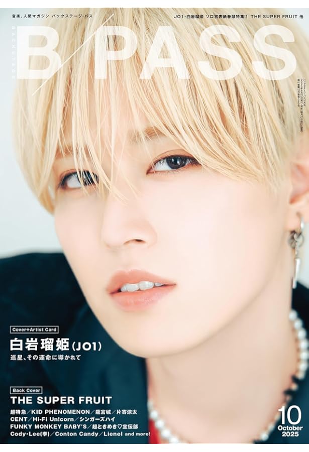 Amazon.co.jp: Fandom Vol.1【表紙：白岩瑠姫（JO1）】 (TJMOOK