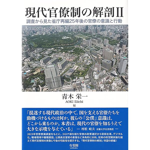 官僚制批判の論理と心理 - デモクラシーの友と敵 (2011-09-25T00:00