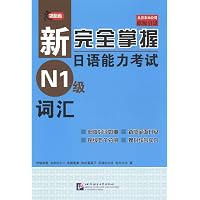 Amazon | 新完全掌握日语能力考试（N1级）阅读 | 福冈理惠子 | Foreign