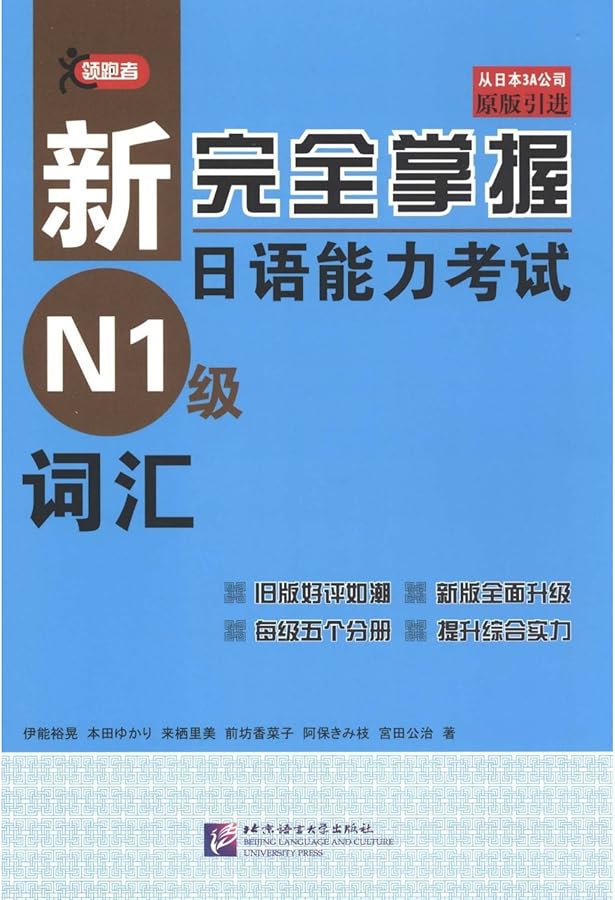 新完全掌握 日本語能力試験 N1 N2 N3 N4 4冊セット 新完全掌握 日本語能力試験 N1 N2 N3 N4 4冊セット 新完全
