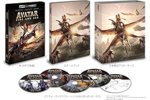 アバター：ファイヤー・アンド・アッシュ　４Ｋ ＵＨＤ ＋ ３Ｄ ＋ ブルーレイ セット （スチールブック仕様） [Blu-ray]