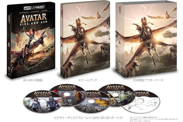 アバター：ファイヤー・アンド・アッシュ　４Ｋ ＵＨＤ ＋ ３Ｄ ＋ ブルーレイ セット （スチールブック仕様） [Blu-ray]