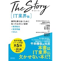 The 書籍『The 業界動向・業界再編・M&A Story〔調剤薬局業界編〕業界を勝ち抜くために知っておきたい 業界を勝ち抜くために知っておき 書籍発売M&Aを通じて地域医療をつなぐ!国民の健康を守る調剤 The Story〔調剤薬局業界編〕業界を勝ち抜くために知っておきたい秘密 業界動向・業界再編・Mu0026A The 書籍『The 業界動向・業界再編・M&A Story〔調剤薬局業界編〕業界を勝ち抜くために知っておきたい 業界を勝ち抜くために知っておき 書籍発売M&Aを通じて地域医療をつなぐ!国民の健康を守る調剤 The Story〔調剤薬局業界編〕業界を勝ち抜くために知っておきたい秘密 業界動向・業界再編・Mu0026A