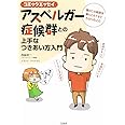 僕がこの病気を乗りこえてきてわかったこと ~コミックエッセイ アスペルガー症候群との上手なつきあい方入門