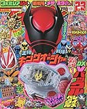 てれびくん 2023年 02・03月 合併号 [雑誌]