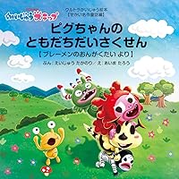 ウルトラかいじゅう絵本　子供向け絵本セット いろいろなテーマ 全30冊 ウルトラかいじゅう絵本 2冊セット 三匹のかいじゅう他