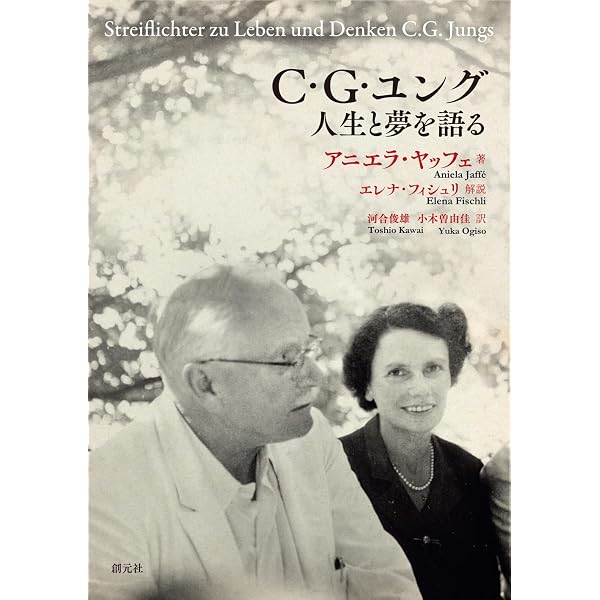 Amazon.co.jp: 転移の心理学【新装版】 : カール・グスタフ・ユング