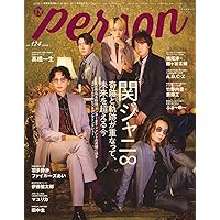 TVガイドPERSON vol.124 (TOKYO NEWS MOOK)