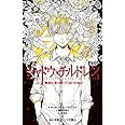 シャドウ・チルドレン: 絶対に見つかってはいけない (1) (小学館ジュニア文庫)