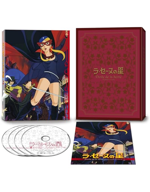 Amazon.co.jp: ラ・セーヌの星 DVD BOX 下巻 : 二木てるみ, 広川太一郎